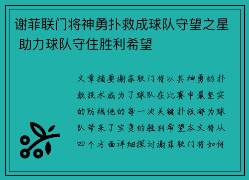 谢菲联门将神勇扑救成球队守望之星 助力球队守住胜利希望