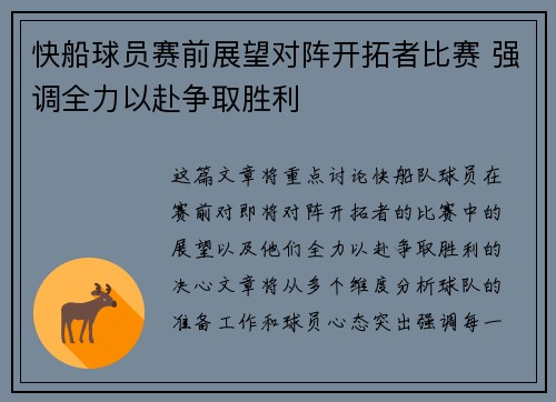 快船球员赛前展望对阵开拓者比赛 强调全力以赴争取胜利