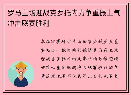 罗马主场迎战克罗托内力争重振士气冲击联赛胜利
